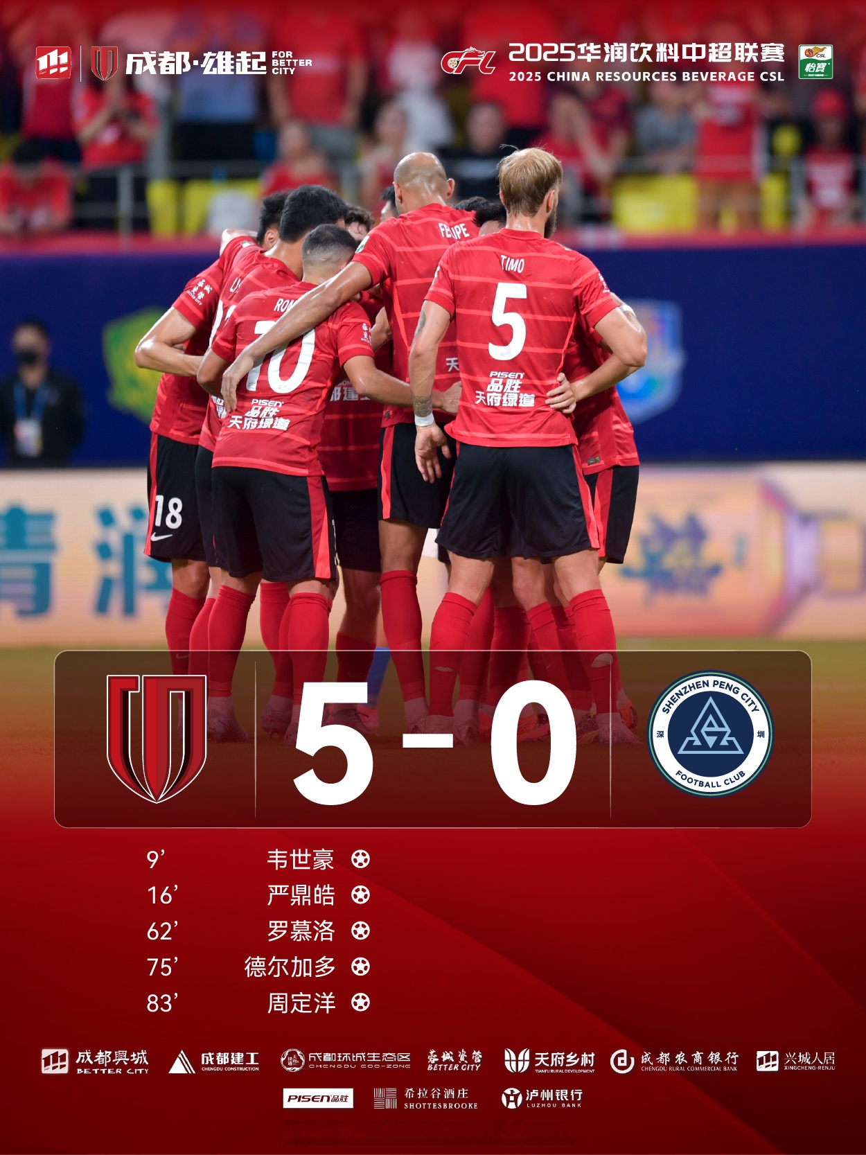 切尔西-中超成都蓉城比赛直播在线直播